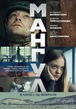 Мангул